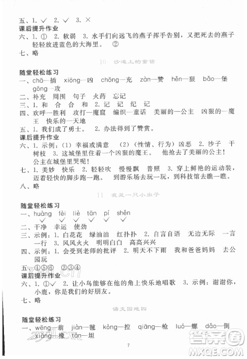 人民教育出版社2022同步轻松练习语文二年级下册人教版答案