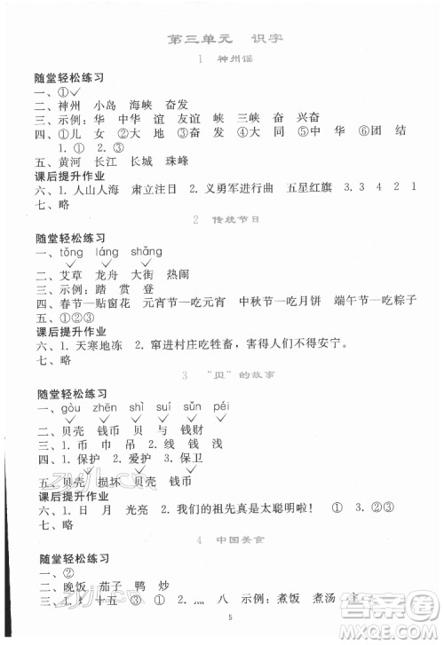 人民教育出版社2022同步轻松练习语文二年级下册人教版答案