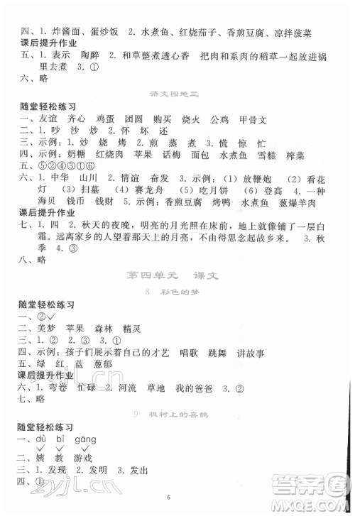 人民教育出版社2022同步轻松练习语文二年级下册人教版答案