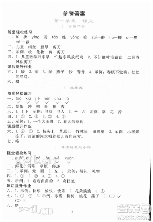 人民教育出版社2022同步轻松练习语文二年级下册人教版答案