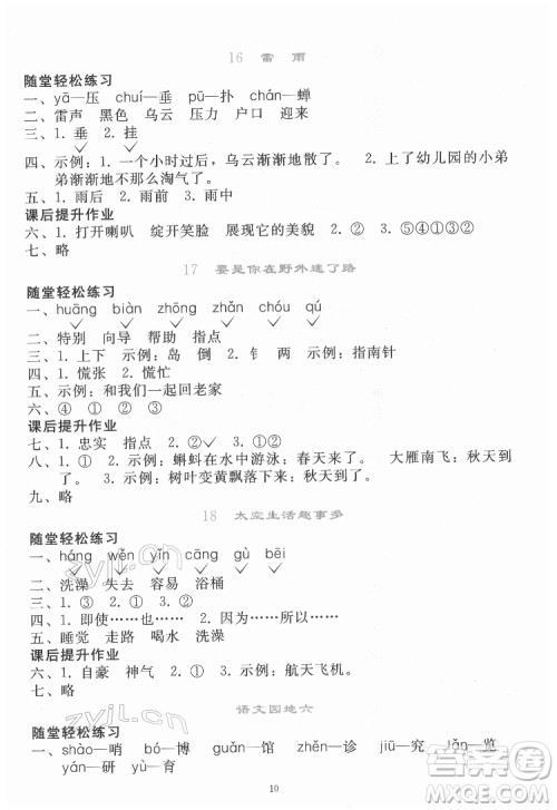 人民教育出版社2022同步轻松练习语文二年级下册人教版答案