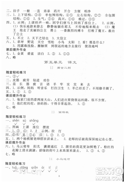 人民教育出版社2022同步轻松练习语文二年级下册人教版答案
