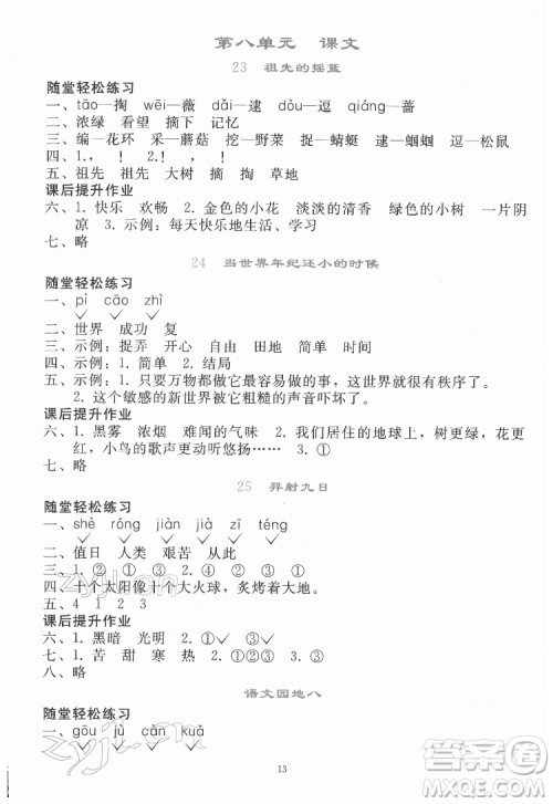 人民教育出版社2022同步轻松练习语文二年级下册人教版答案