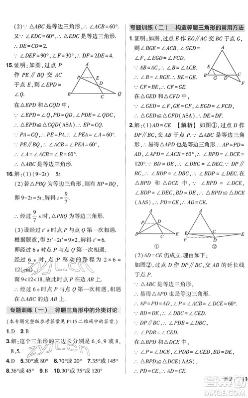 吉林教育出版社2022状元成才路创优作业八年级数学下册北师版答案