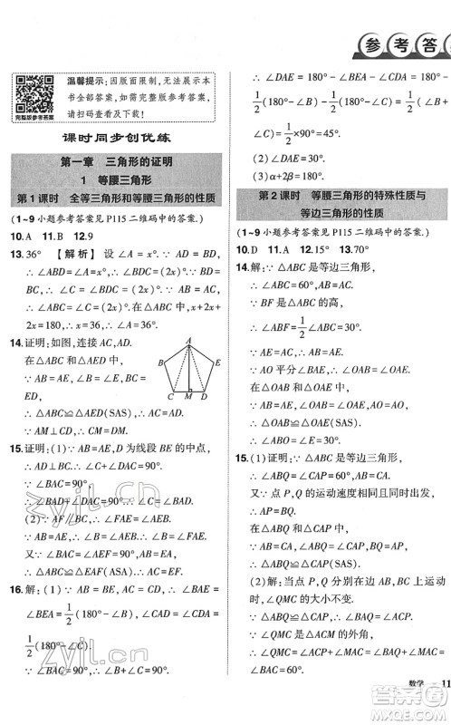 吉林教育出版社2022状元成才路创优作业八年级数学下册北师版答案