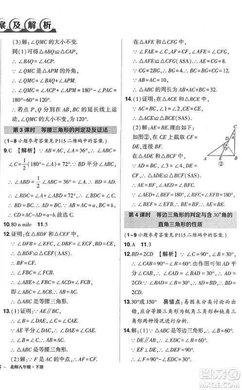 吉林教育出版社2022状元成才路创优作业八年级数学下册北师版答案