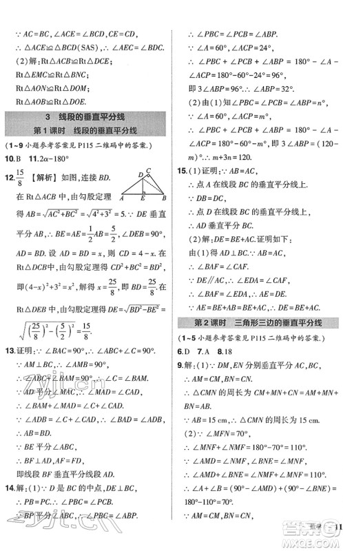 吉林教育出版社2022状元成才路创优作业八年级数学下册北师版答案