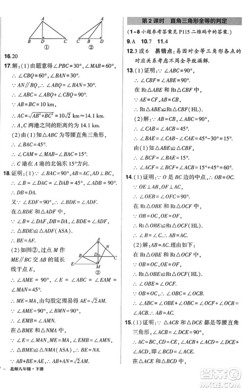 吉林教育出版社2022状元成才路创优作业八年级数学下册北师版答案