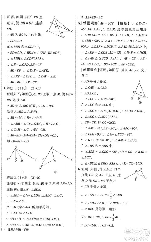 吉林教育出版社2022状元成才路创优作业八年级数学下册北师版答案