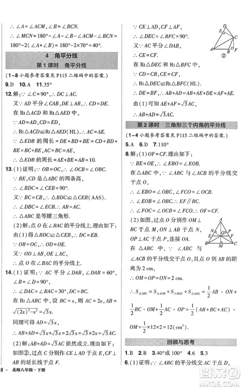 吉林教育出版社2022状元成才路创优作业八年级数学下册北师版答案