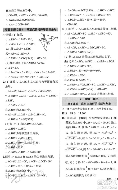 吉林教育出版社2022状元成才路创优作业八年级数学下册北师版答案