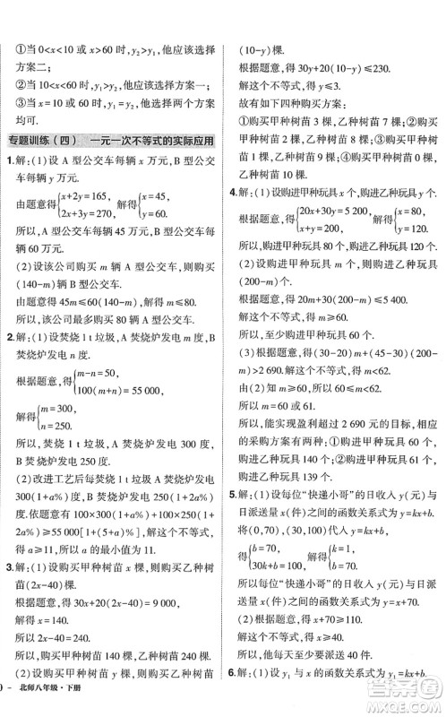 吉林教育出版社2022状元成才路创优作业八年级数学下册北师版答案