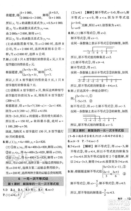 吉林教育出版社2022状元成才路创优作业八年级数学下册北师版答案