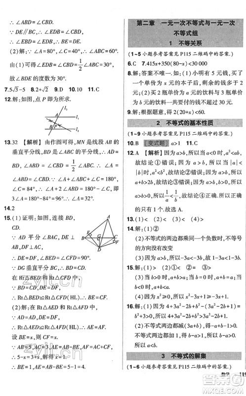 吉林教育出版社2022状元成才路创优作业八年级数学下册北师版答案