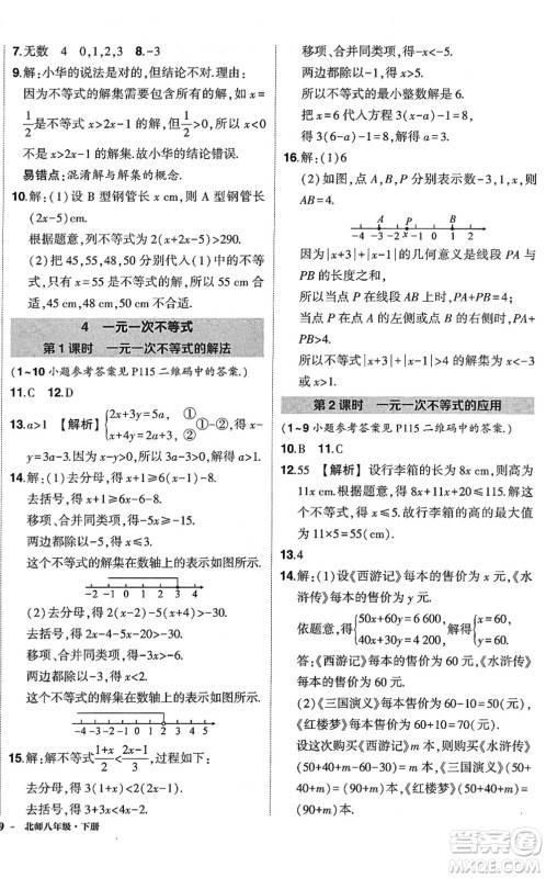 吉林教育出版社2022状元成才路创优作业八年级数学下册北师版答案