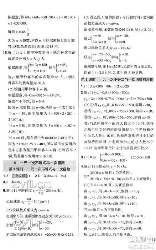 吉林教育出版社2022状元成才路创优作业八年级数学下册北师版答案