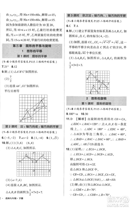 吉林教育出版社2022状元成才路创优作业八年级数学下册北师版答案