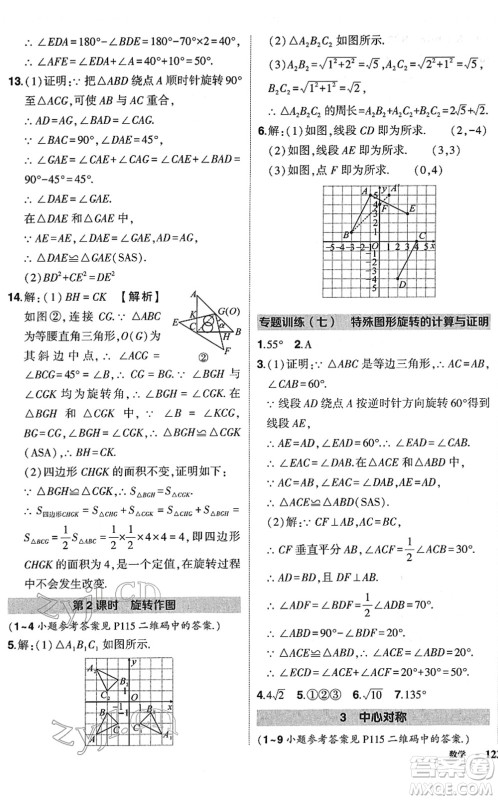 吉林教育出版社2022状元成才路创优作业八年级数学下册北师版答案