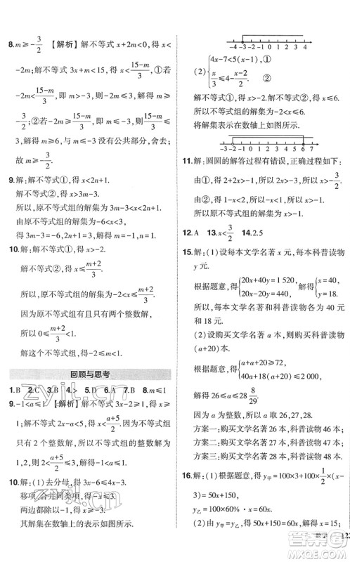 吉林教育出版社2022状元成才路创优作业八年级数学下册北师版答案