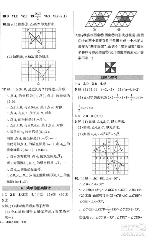 吉林教育出版社2022状元成才路创优作业八年级数学下册北师版答案