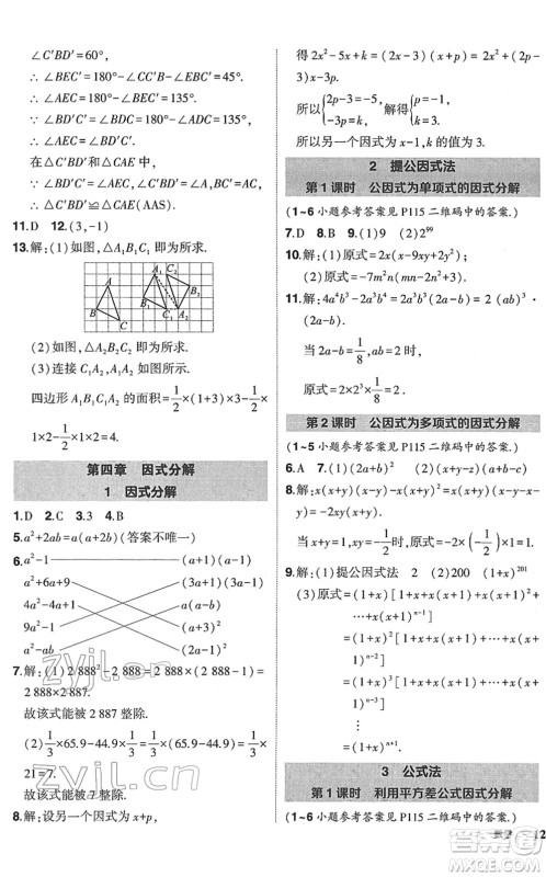 吉林教育出版社2022状元成才路创优作业八年级数学下册北师版答案