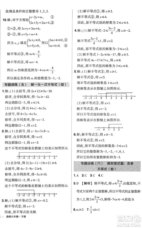 吉林教育出版社2022状元成才路创优作业八年级数学下册北师版答案