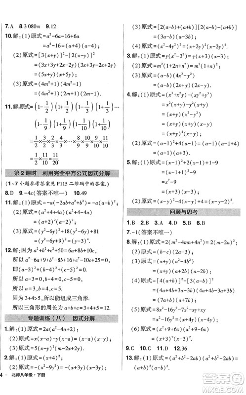 吉林教育出版社2022状元成才路创优作业八年级数学下册北师版答案