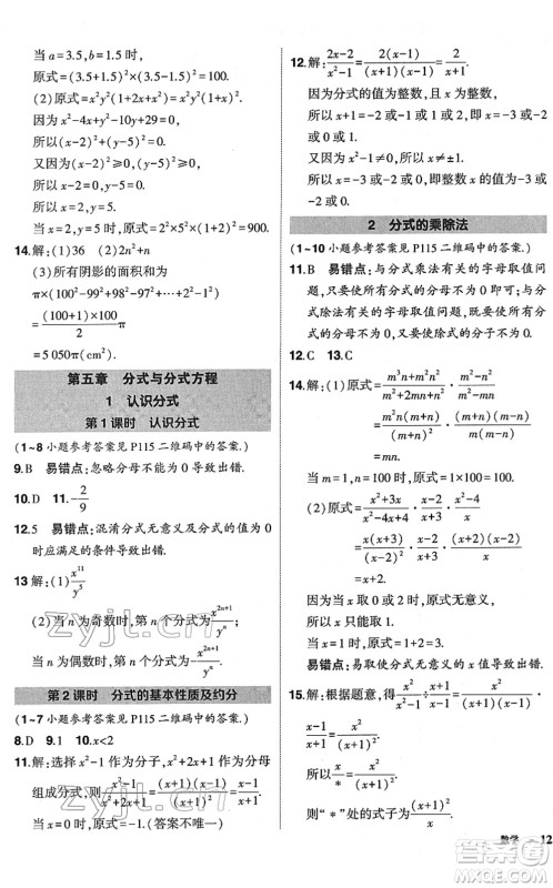 吉林教育出版社2022状元成才路创优作业八年级数学下册北师版答案