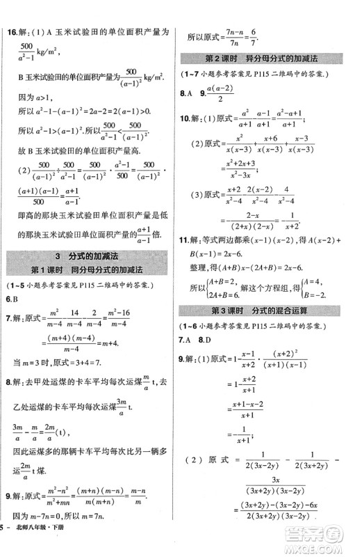 吉林教育出版社2022状元成才路创优作业八年级数学下册北师版答案