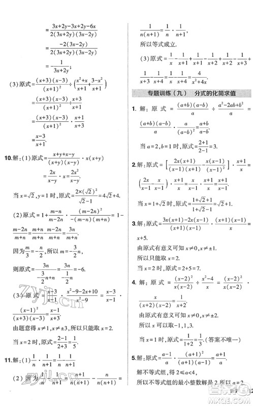 吉林教育出版社2022状元成才路创优作业八年级数学下册北师版答案