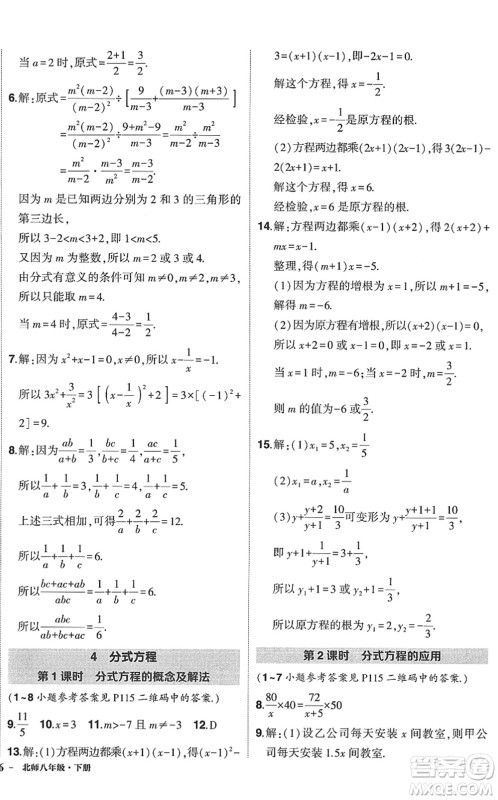 吉林教育出版社2022状元成才路创优作业八年级数学下册北师版答案