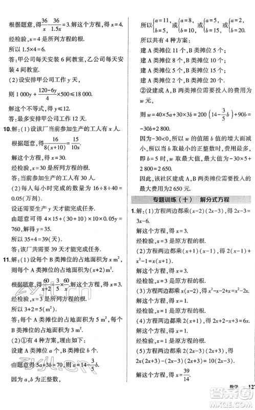 吉林教育出版社2022状元成才路创优作业八年级数学下册北师版答案