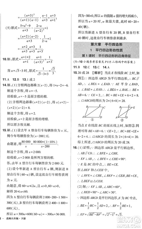 吉林教育出版社2022状元成才路创优作业八年级数学下册北师版答案 吉林教育出版社2022状元成才路创优作业八年级数学下册北师版答案