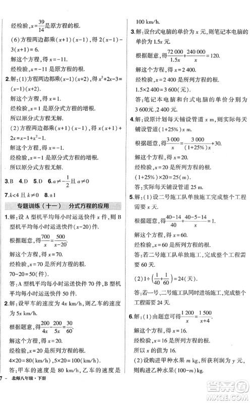 吉林教育出版社2022状元成才路创优作业八年级数学下册北师版答案