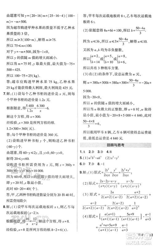 吉林教育出版社2022状元成才路创优作业八年级数学下册北师版答案