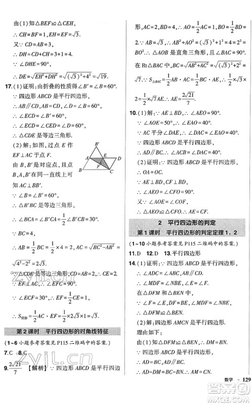 吉林教育出版社2022状元成才路创优作业八年级数学下册北师版答案