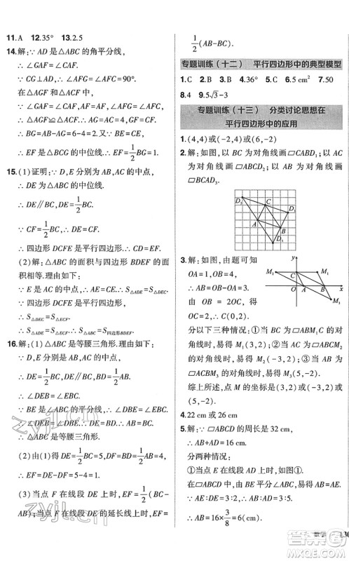 吉林教育出版社2022状元成才路创优作业八年级数学下册北师版答案