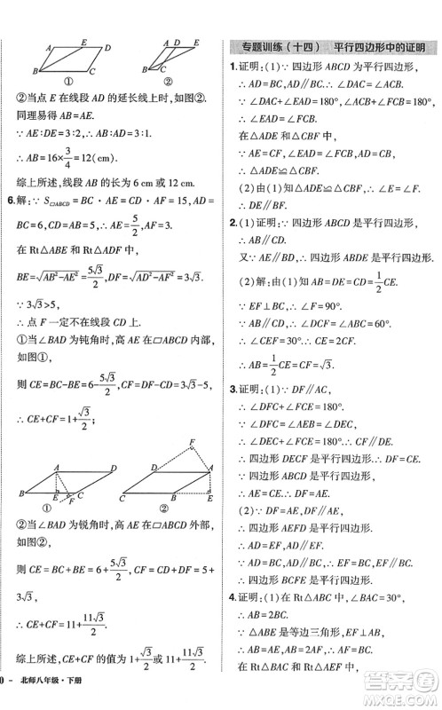 吉林教育出版社2022状元成才路创优作业八年级数学下册北师版答案