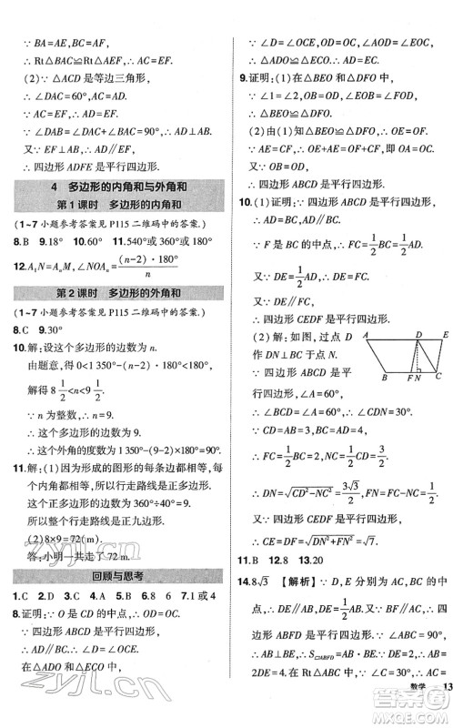 吉林教育出版社2022状元成才路创优作业八年级数学下册北师版答案