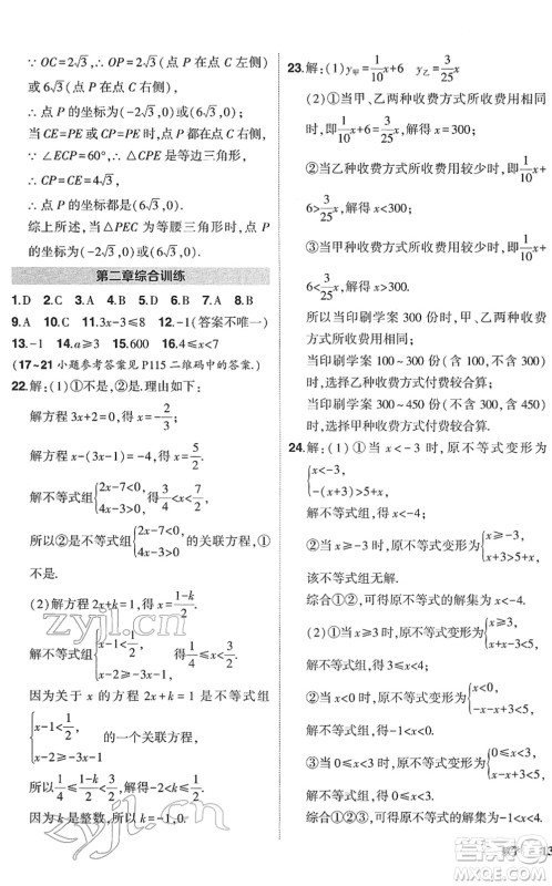 吉林教育出版社2022状元成才路创优作业八年级数学下册北师版答案