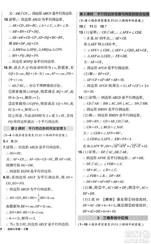 吉林教育出版社2022状元成才路创优作业八年级数学下册北师版答案