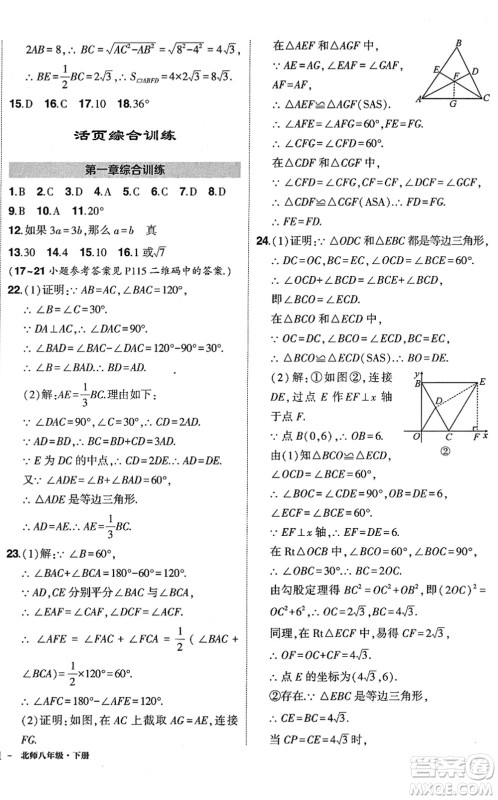 吉林教育出版社2022状元成才路创优作业八年级数学下册北师版答案