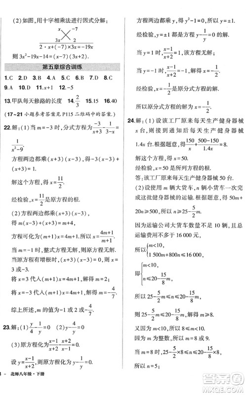 吉林教育出版社2022状元成才路创优作业八年级数学下册北师版答案