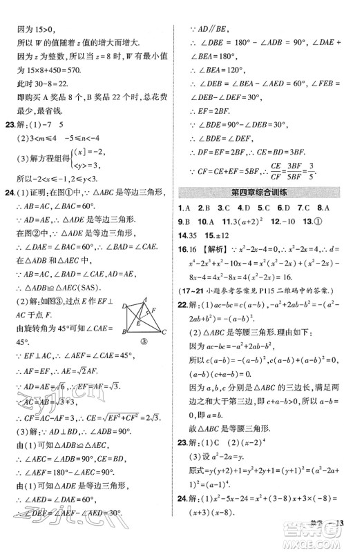 吉林教育出版社2022状元成才路创优作业八年级数学下册北师版答案