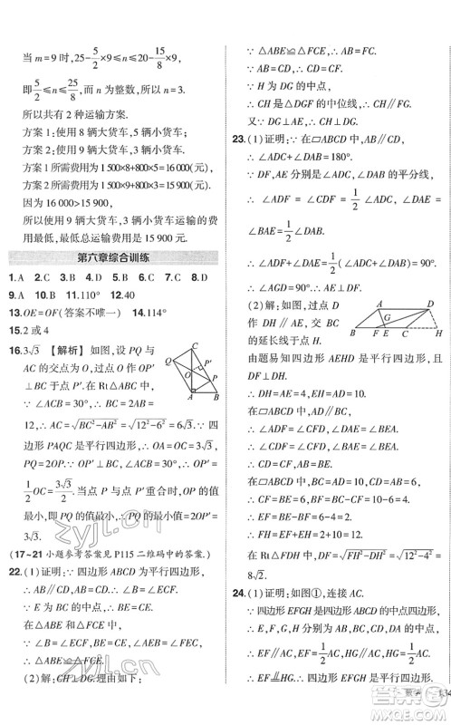 吉林教育出版社2022状元成才路创优作业八年级数学下册北师版答案