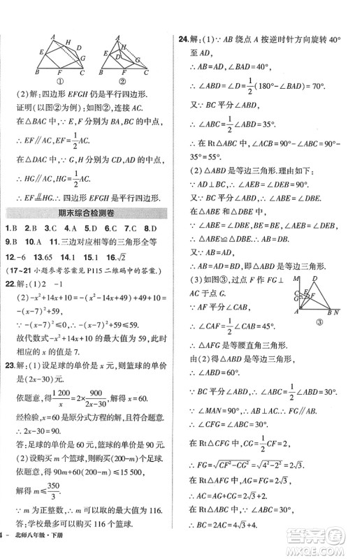 吉林教育出版社2022状元成才路创优作业八年级数学下册北师版答案