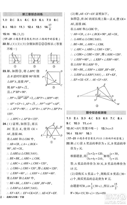 吉林教育出版社2022状元成才路创优作业八年级数学下册北师版答案