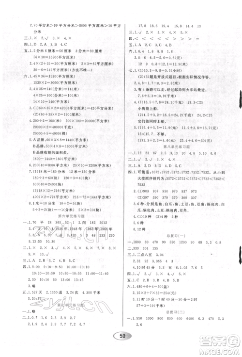 黑龙江教育出版社2022资源与评价三年级下册数学人教版参考答案
