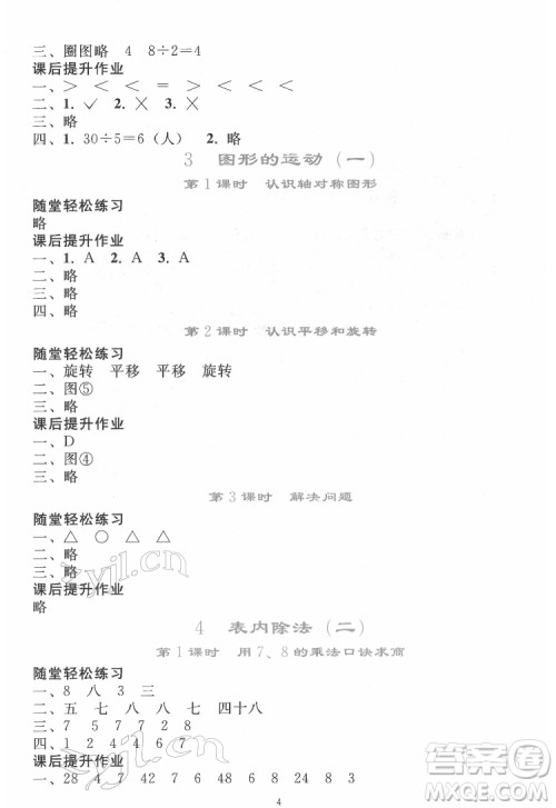 人民教育出版社2022同步轻松练习数学二年级下册人教版答案