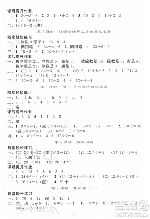 人民教育出版社2022同步轻松练习数学二年级下册人教版答案